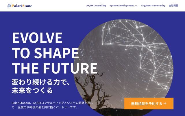 株式会社ＰｏｌａｒｉＳｔｏｎｅの公式サイト