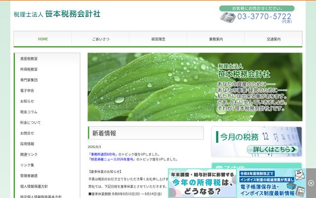 税理士法人笹本税務会計社