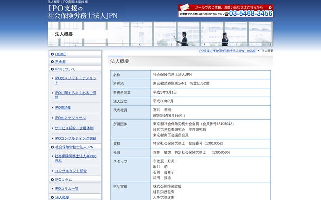 社会保険労務士法人ＪＰＮの公式サイト