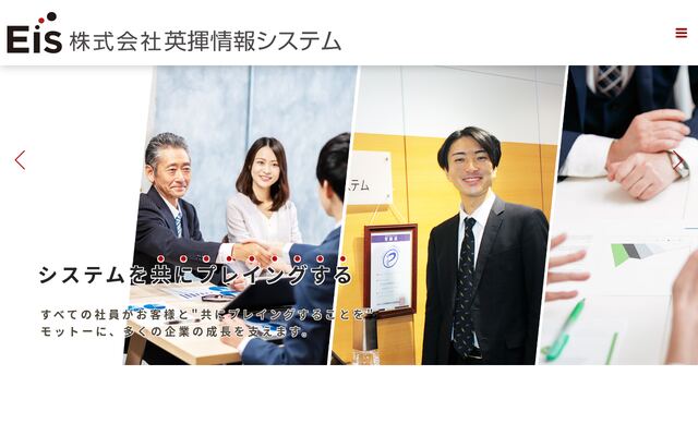 株式会社英揮情報システム
