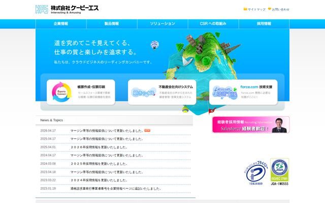 株式会社ケーピーエスの公式サイト