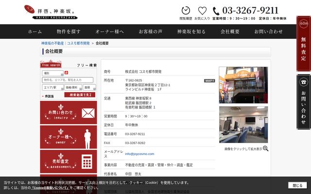 株式会社コスモ都市開発の公式サイト