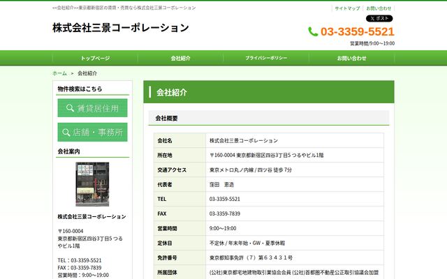 株式会社三景コーポレーションの公式サイト
