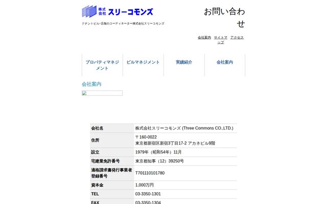 株式会社スリーコモンズの公式サイト