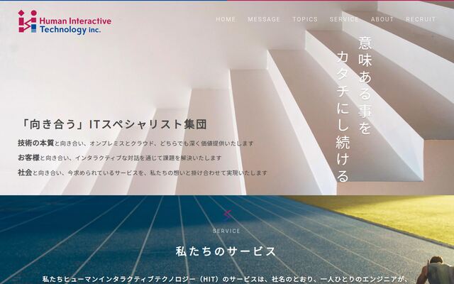 株式会社ヒューマンインタラクティブテクノロジーの公式サイト
