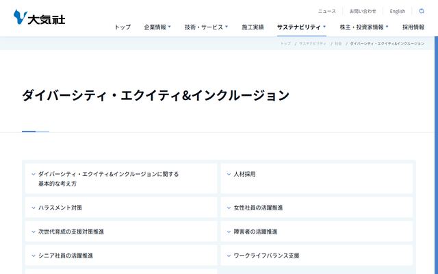 株式会社大氣社の公式サイト