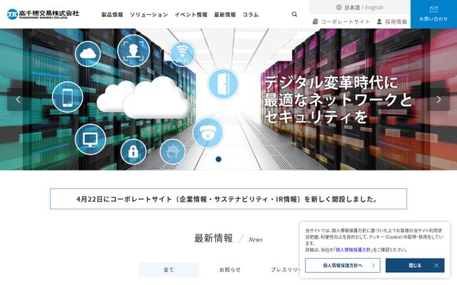 高千穂交易株式会社の公式サイト