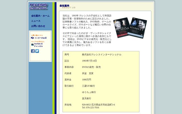 株式会社テレシスインターナショナルの公式サイト