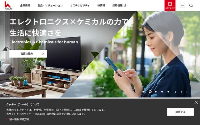 伯東株式会社の公式サイト