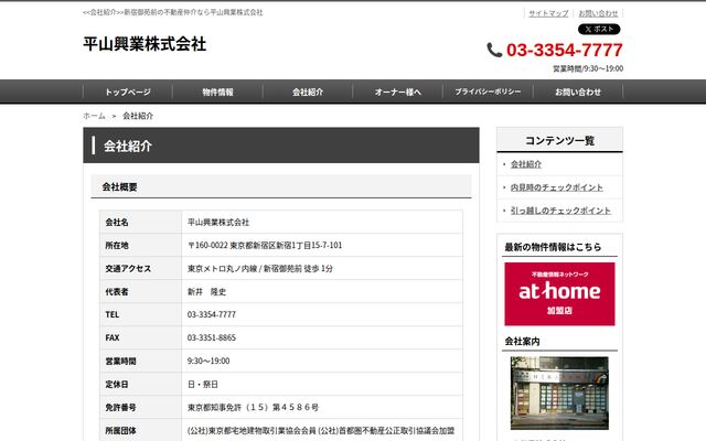 平山興業株式会社の公式サイト