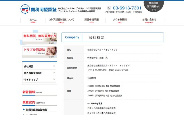 株式会社ワールド・オブ・トヨタの公式サイト