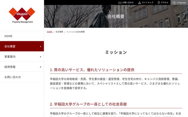 株式会社早稲田大学プロパティマネジメントの公式サイト