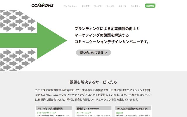 コモンズ株式会社の公式サイト