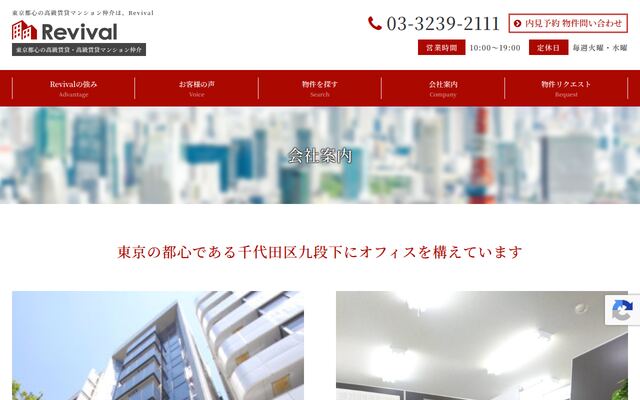 株式会社リバイバルの公式サイト