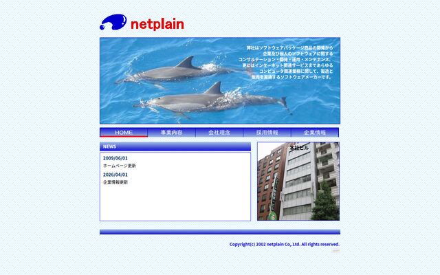 ネットプレイン株式会社の公式サイト