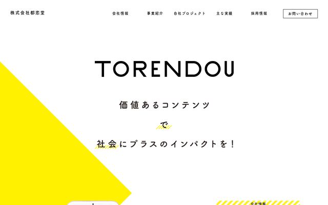 株式会社都恋堂の公式サイト