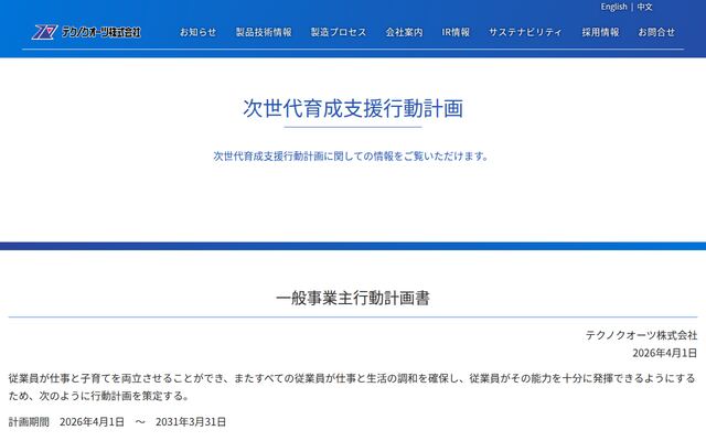 テクノクオーツ株式会社の公式サイト