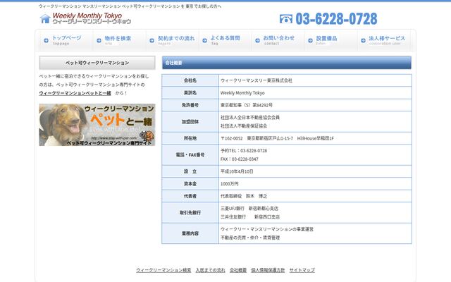 ウィークリーマンスリー東京株式会社の公式サイト