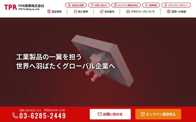ＴＰＲ商事株式会社の公式サイト