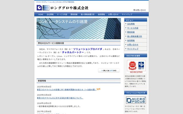 ロンググロウ株式会社の公式サイト