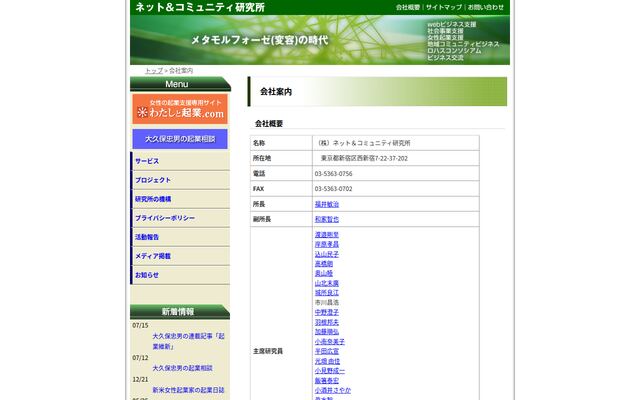 株式会社ネット＆コミュニティ研究所