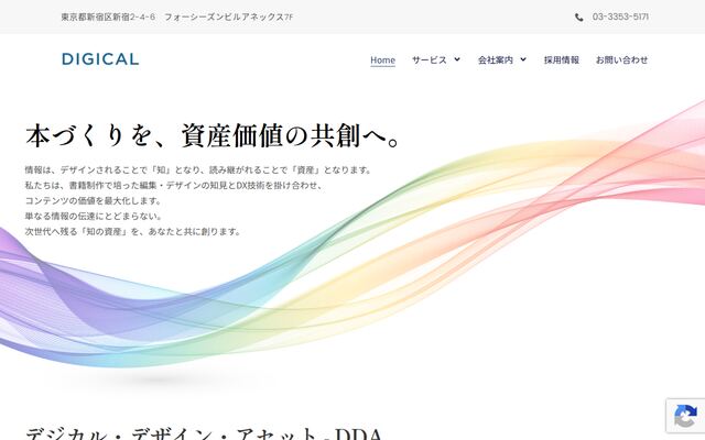 株式会社デジカル