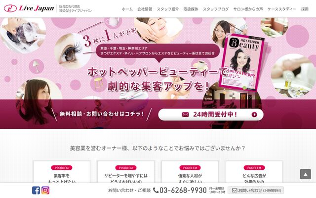 株式会社ライブジャパンの公式サイト