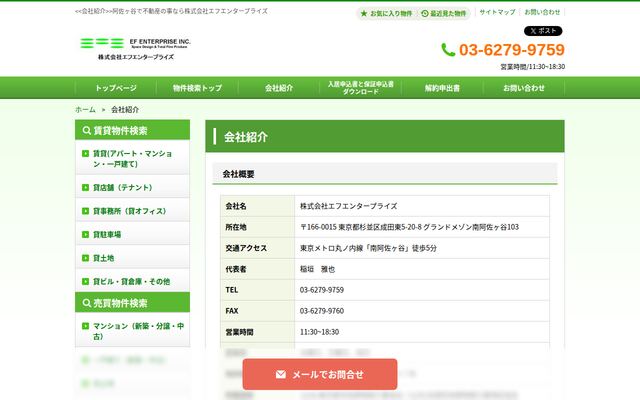 株式会社エフエンタープライズの公式サイト