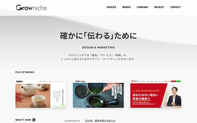 株式会社グロウニッチ