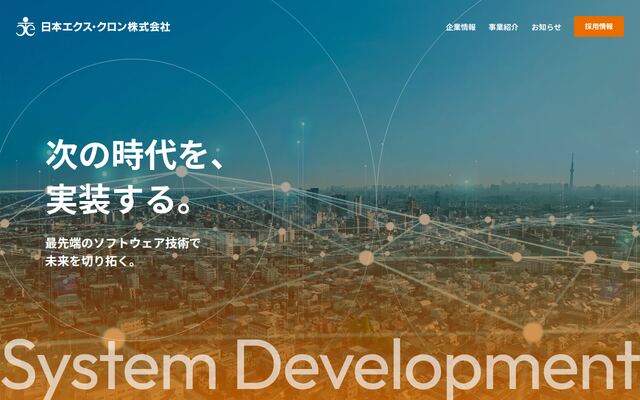 日本エクス・クロン株式会社の公式サイト