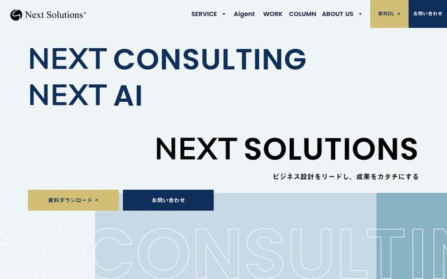 株式会社ネクストソリューションズの公式サイト