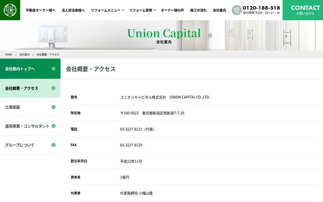 ユニオンキャピタル株式会社の公式サイト