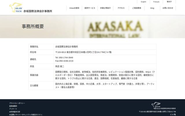 赤坂国際法律会計事務所