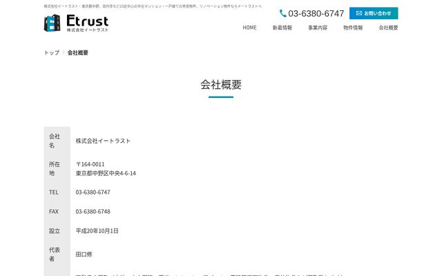 株式会社イートラストの公式サイト