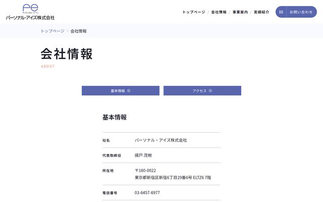 パーソナル・アイズ株式会社の公式サイト