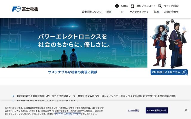 富士電機株式会社