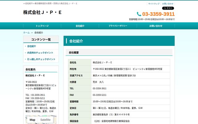 株式会社Ｊ・Ｐ・Ｅの公式サイト