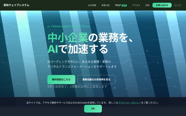 株式会社秀和ウェイブシステム