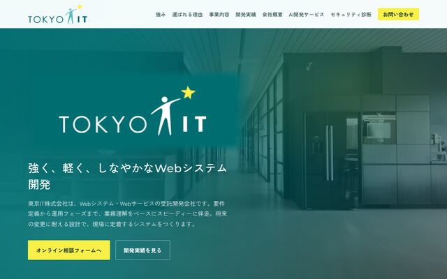東京ＩＴ株式会社の公式サイト