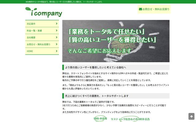 株式会社アイカンパニーの公式サイト