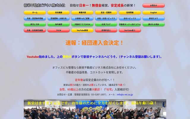 新栄不動産ビジネス株式会社