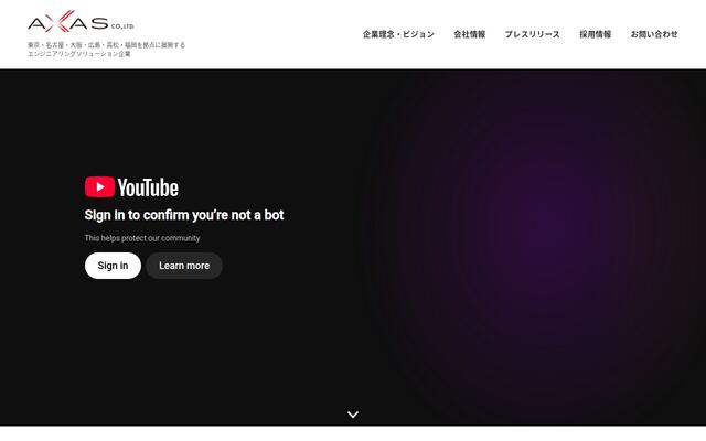 アクサス株式会社の公式サイト