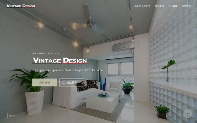 ヴィンテージデザイン株式会社の公式サイト