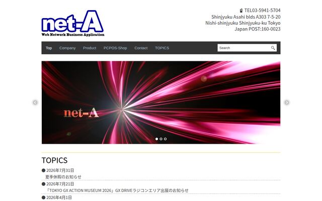 株式会社ネット・エー