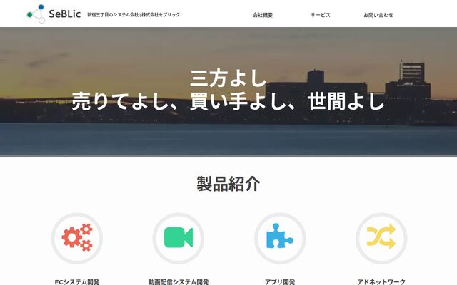 株式会社セブリック