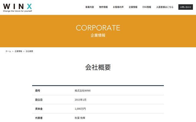 株式会社ＷＩＮＸの公式サイト