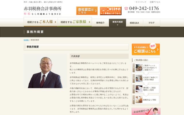 赤羽税務会計事務所