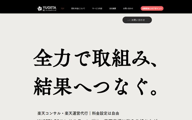 株式会社ＹＵＧＥＴＡ　ＥＣコンサルティングの公式サイト
