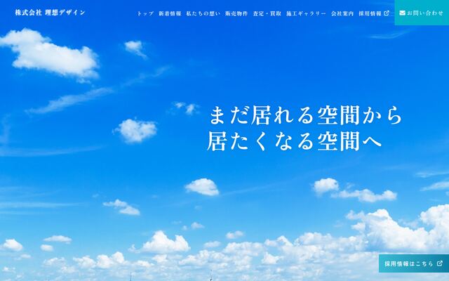 株式会社理想デザイン