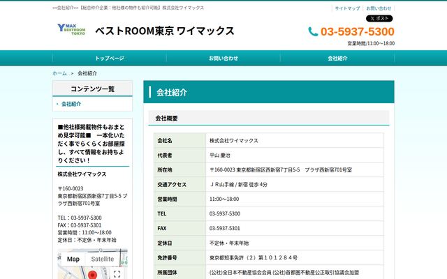 株式会社ワイマックス